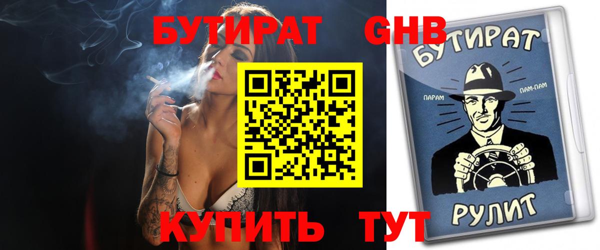 Кузнецк  Бутират BDO  Вход с VPN 
