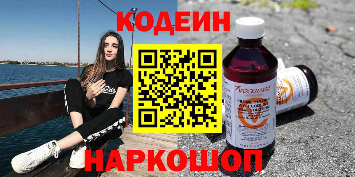 Кузнецк  Кодеин напиток Lean (лин)  Вход с VPN 