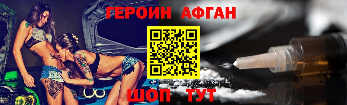 Кузнецк  ГЕРОИН афганец  Вход с VPN 