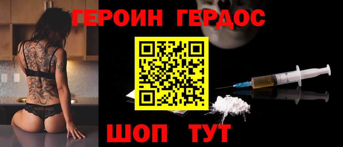 ГЕРОИН герыч Кузнецк