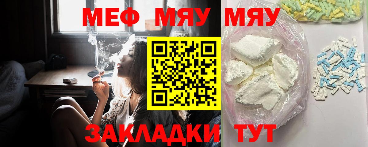 МЯУ-МЯУ кристаллы  Меф  Кузнецк  Меф  Меф mephedrone  Вход с VPN 