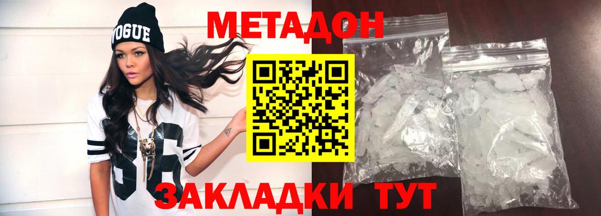 Кузнецк  МЕТАДОН белоснежный  дарк нет клад  Вход с VPN 